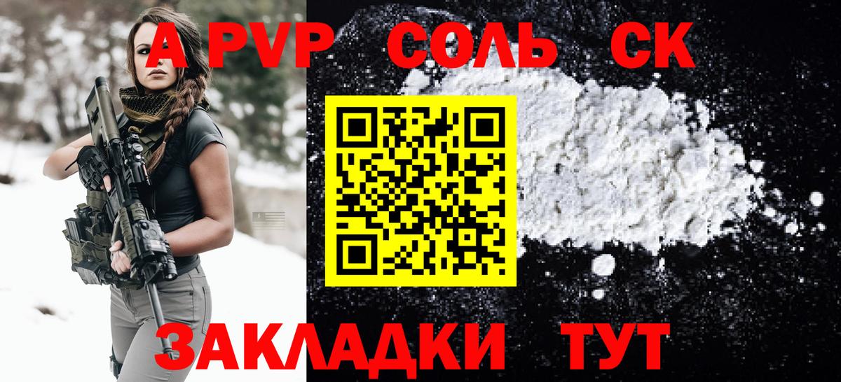 хочу   Альфа ПВП Соль  APVP СК  APVP  Борзя  Вход с VPN  Alpha PVP мука 